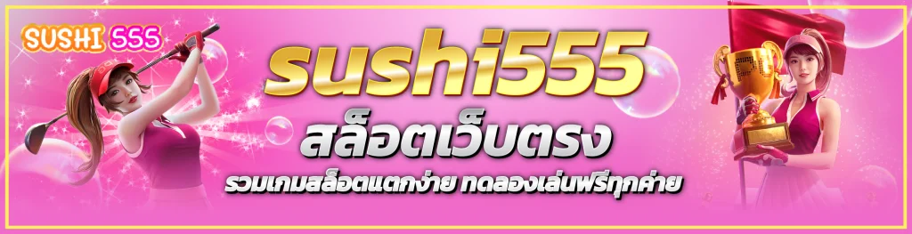 sushi555